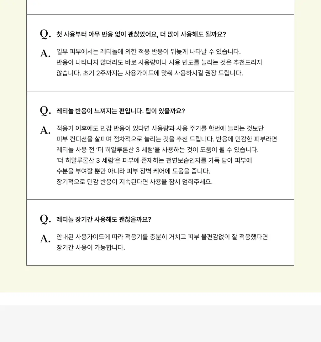 [주름탄력] 코스알엑스 더 레티놀 0.5 오일 20ml 상세페이지 19